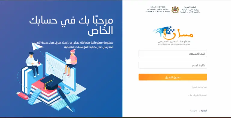 شرح شامل لمنصة متمدرس (Moutamadris): دليلك الكامل لخدمات مسار 2025