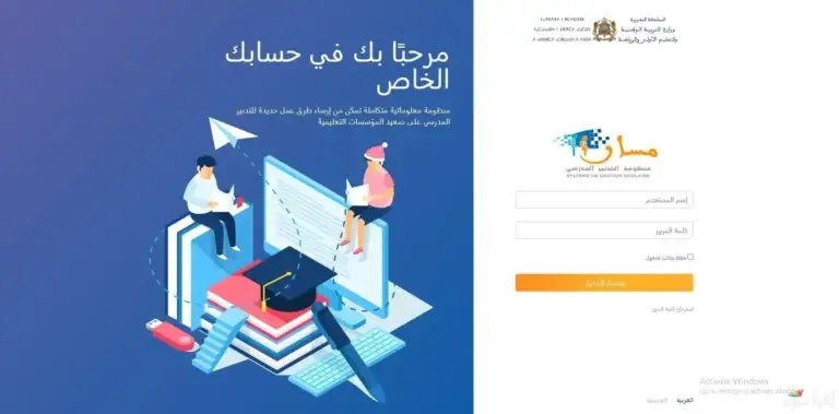 كيفية الاطلاع على نقاط مسار 2025: دليل شامل للتلاميذ وأولياء الأمور (Moutamadris)